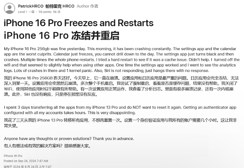 眉山苹果16维修分享iPhone 16 Pro / Max 用户遇随机卡死 / 重启问题 