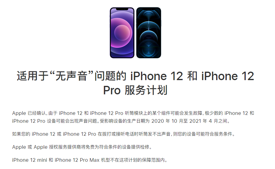 眉山苹果手机维修分享iPhone 12/Pro 拨打或接听电话时无声音怎么办 