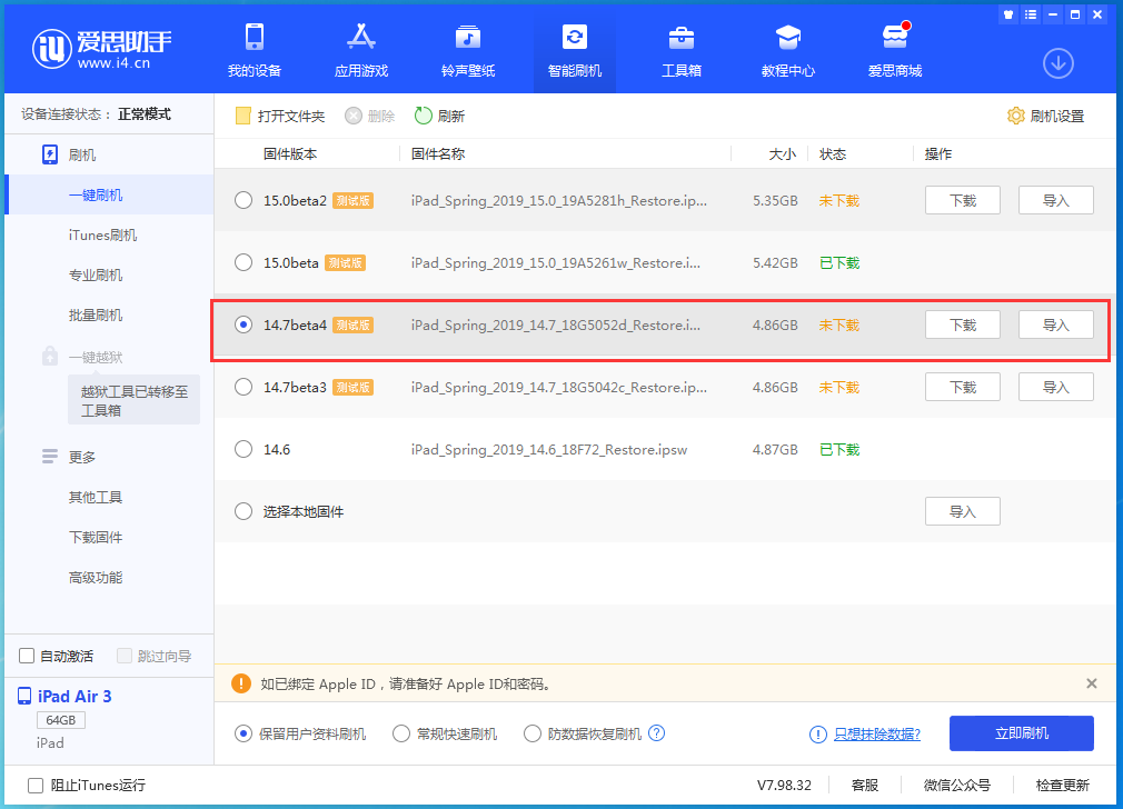 眉山苹果手机维修分享iOS 14.7 beta 4更新内容及升级方法教程 