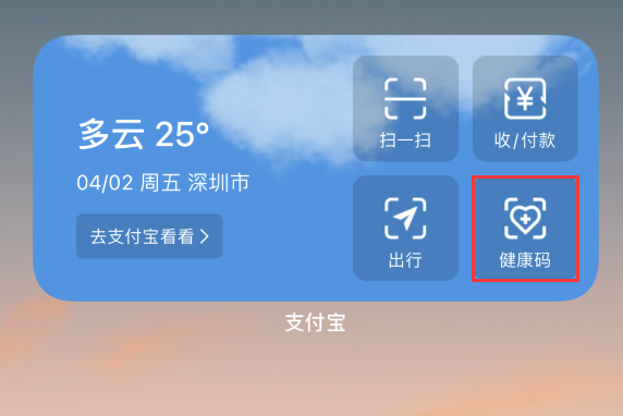 眉山苹果手机维修分享如何在 iPhone 12 上快速调出健康码 