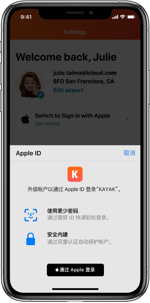 眉山苹果手机维修分享如何在 iPhone 12 上使用“通过 Apple 登录” 