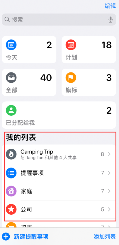 眉山苹果手机维修分享iOS 14.5 “提醒事项”应用支持便捷排序 