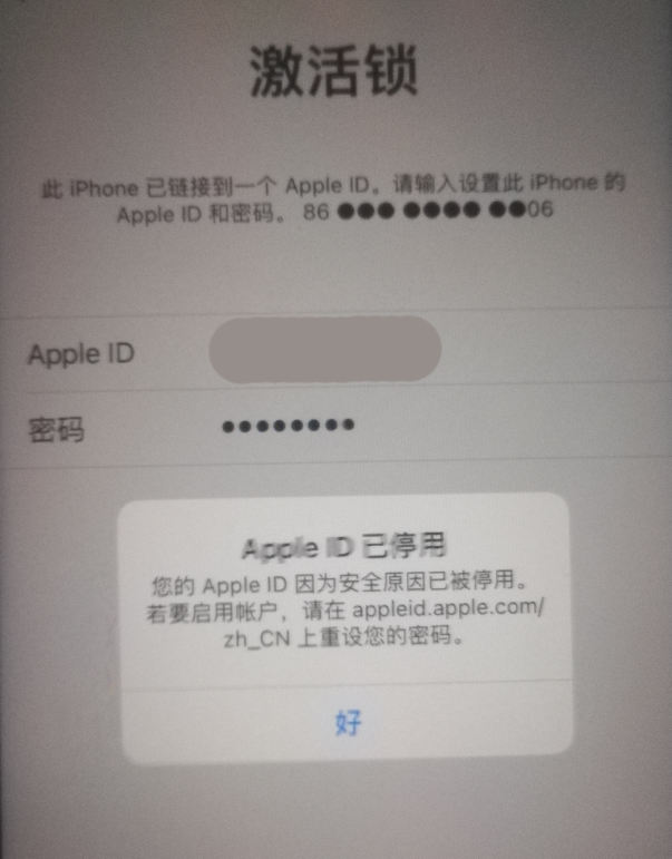 眉山苹果手机维修分享iPhone 12 出现提示“Apple ID 已停用”怎么办 