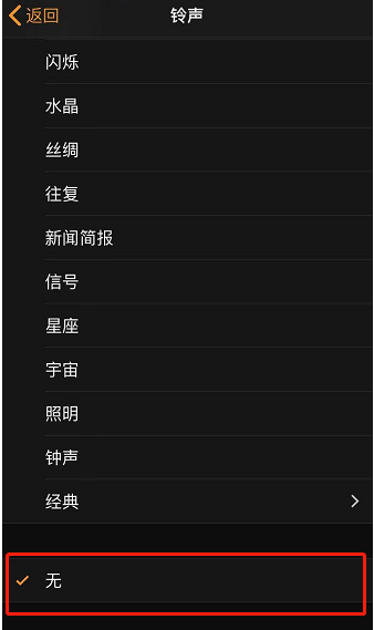眉山苹果手机维修分享iPhone 12闹钟如何设置为只震动 