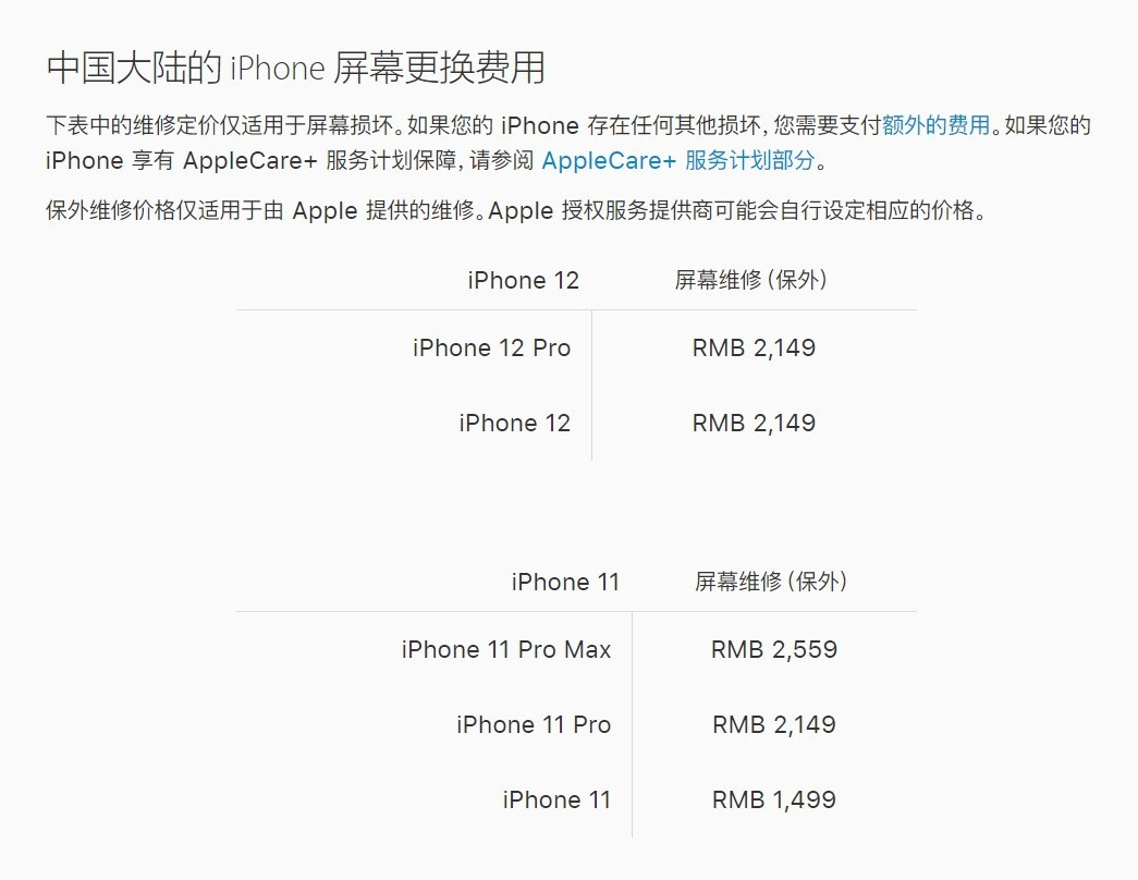 眉山苹果手机维修分享iPhone 12/12 Pro 更换屏幕多少钱 